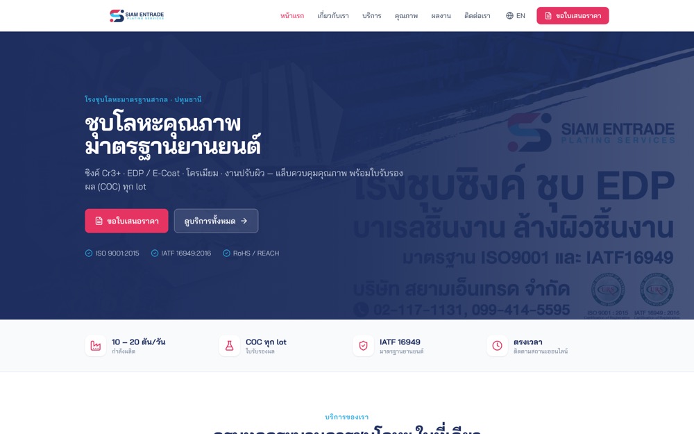 Corporate Website & Digital Presence - Siam Entrade Co., Ltd.